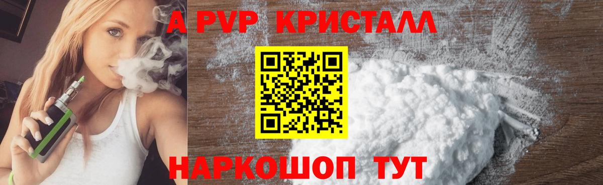 A-PVP кристаллы Избербаш