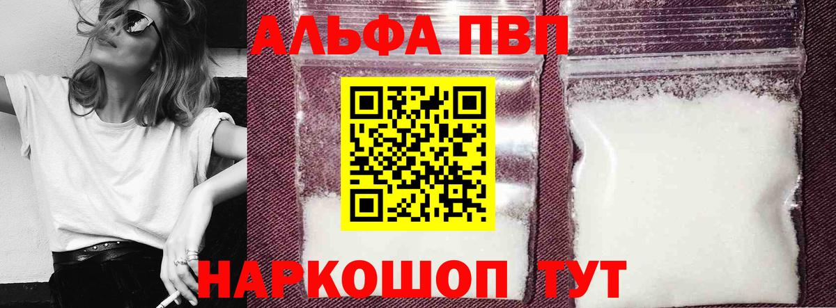 А ПВП СК  Альфа ПВП Соль  Избербаш  A PVP  Вход с VPN  Альфа ПВП мука 