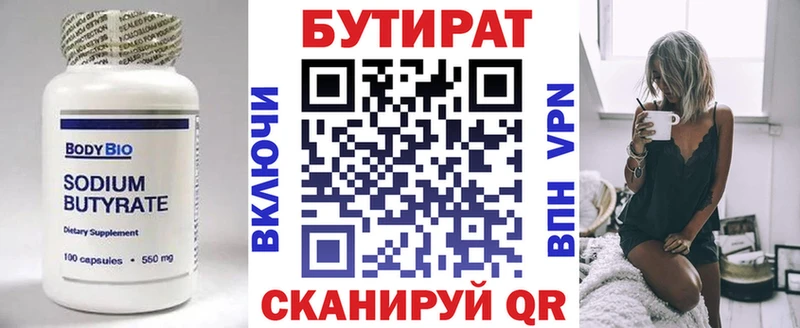 БУТИРАТ BDO  Избербаш 