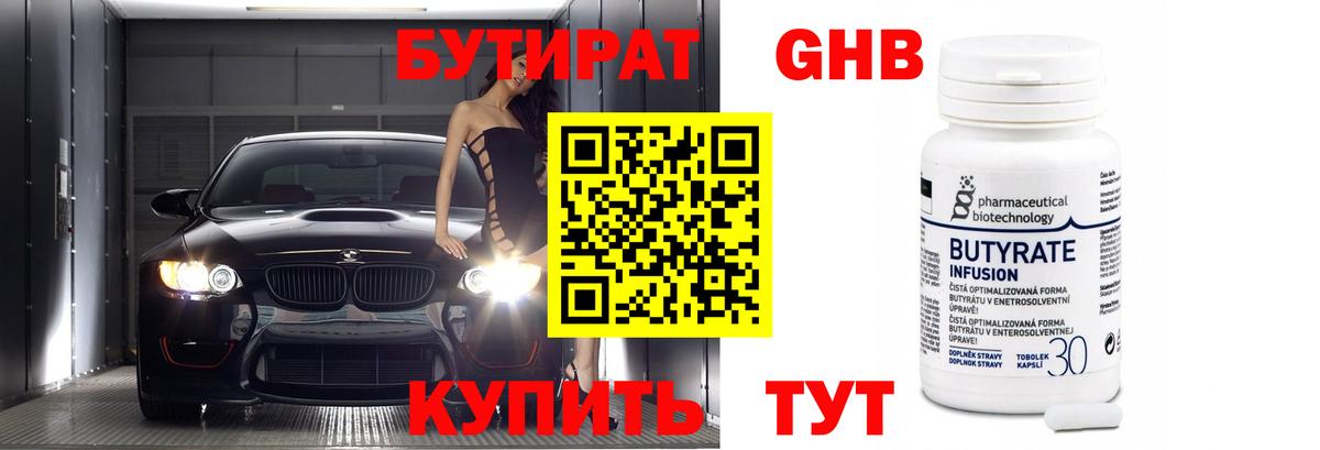 БУТИРАТ жидкий экстази Избербаш