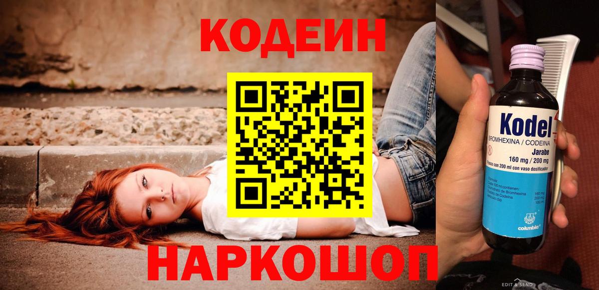 Избербаш  Кодеин напиток Lean (лин)  Вход с VPN  Кодеин напиток Lean (лин) 