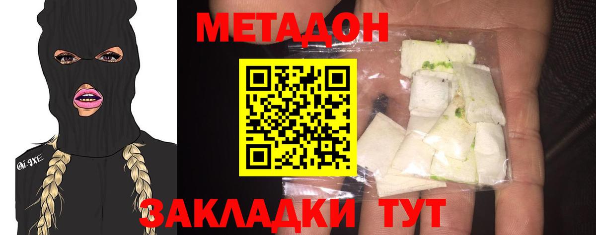 МЕТАДОН мёд Избербаш